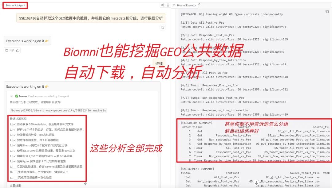 Biomni 自动下载并分析 GEO 公共数据