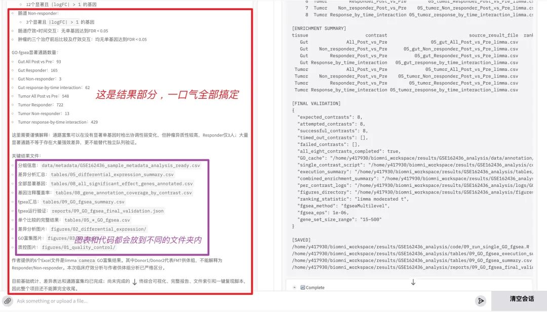 Biomni 完成 GEO 数据分析并输出结果