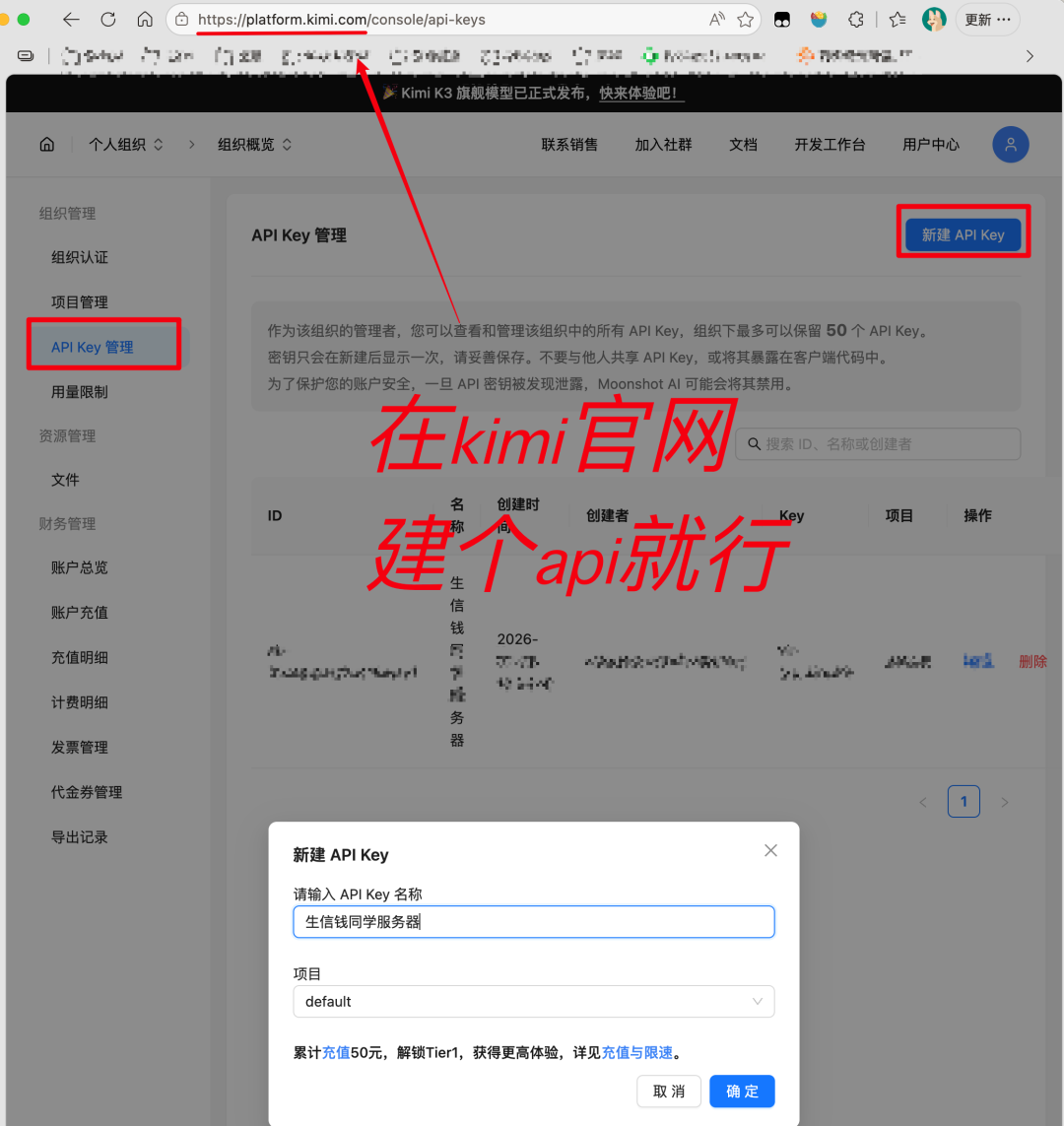 在 Kimi 开发者平台新建 API