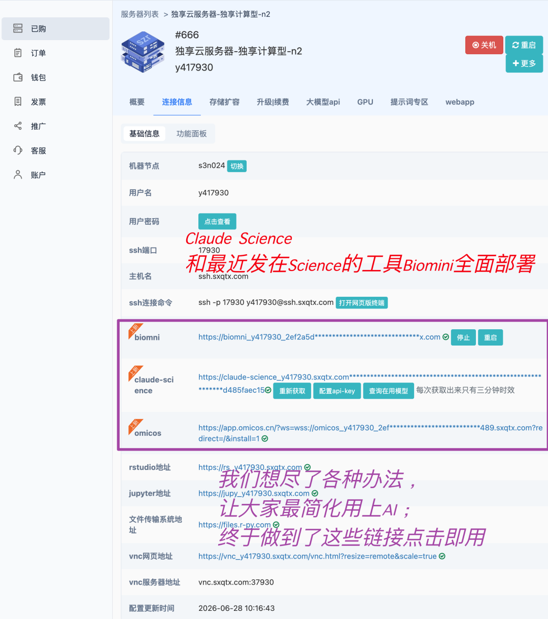 Claude Science、Biomni 和 OmicOS 点击即用