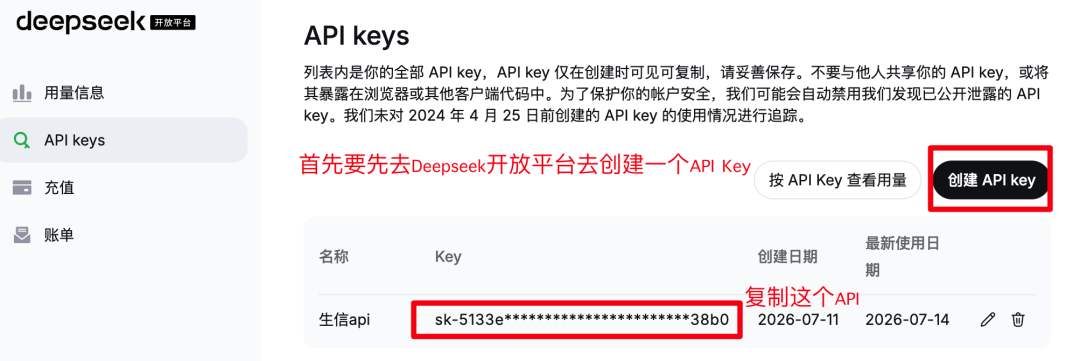 在 DeepSeek 官网创建 API Key