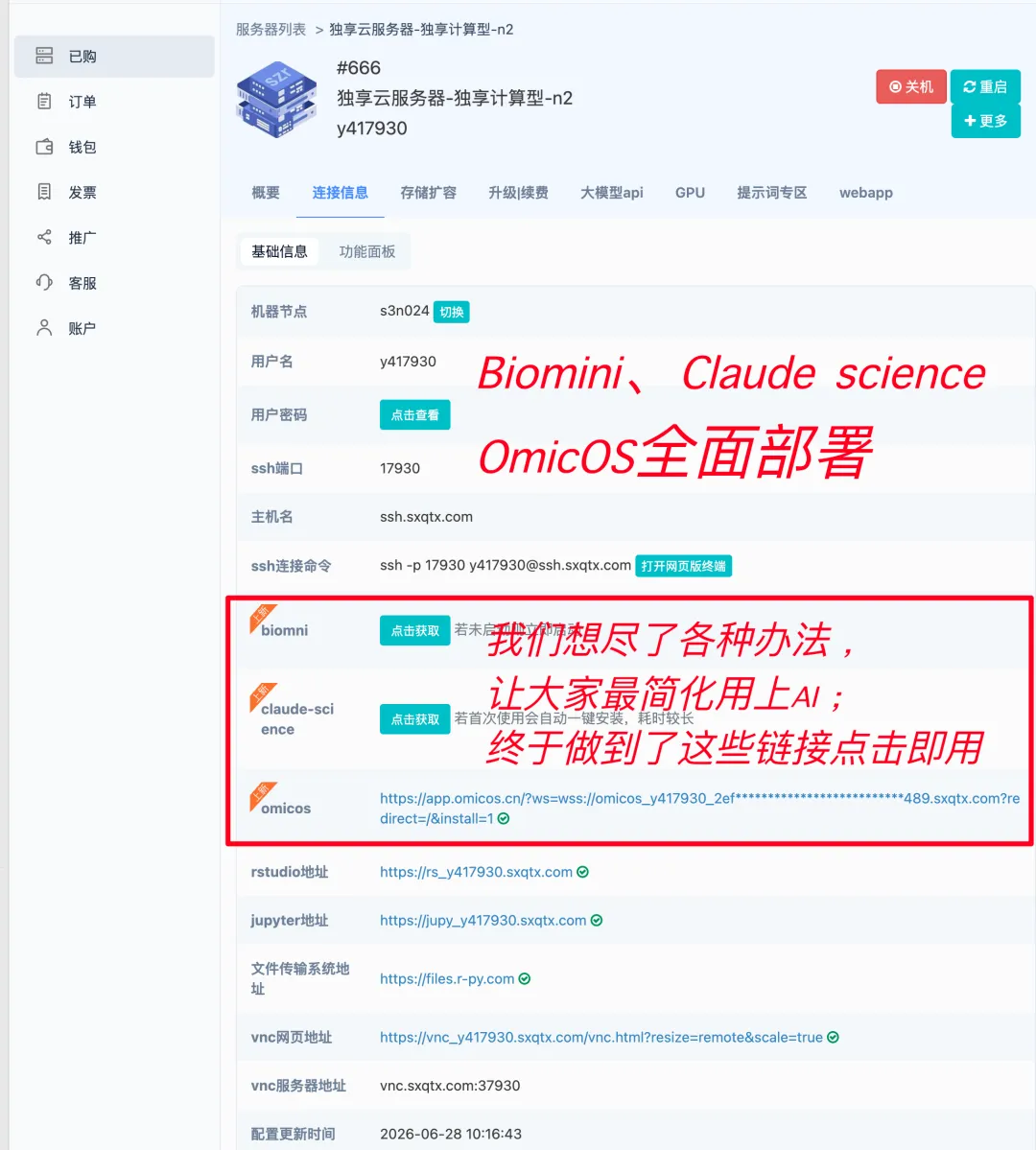 服务器中已安装的智能体
