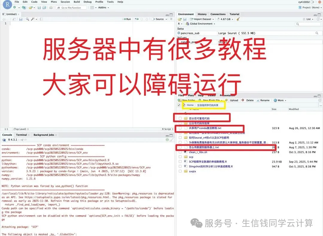 公共共享服务器中的代码
