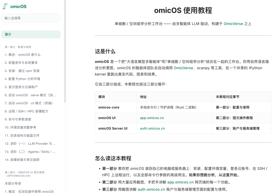 OmicOS 页面介绍