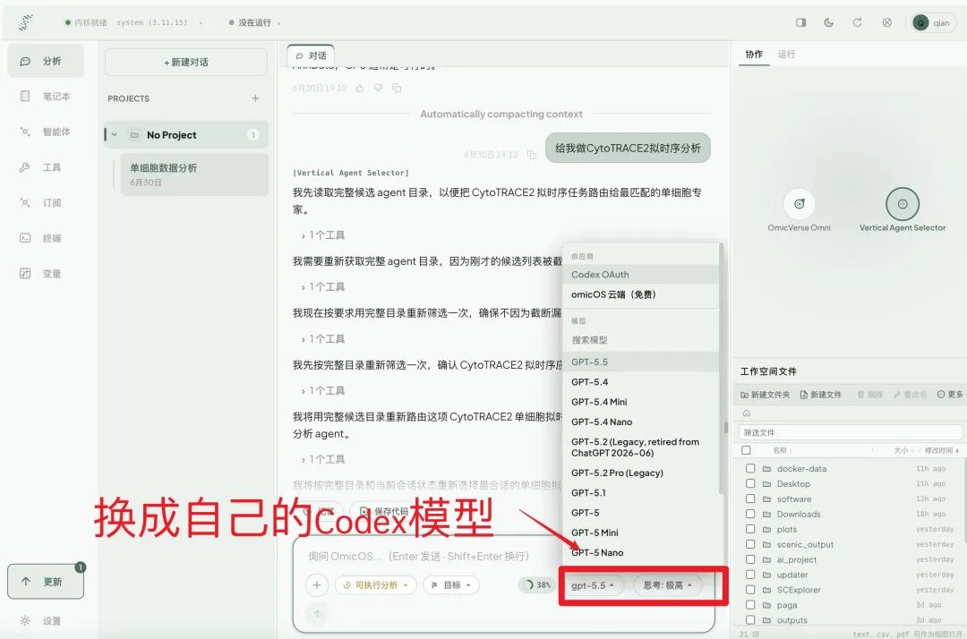 OmicOS 注册页面