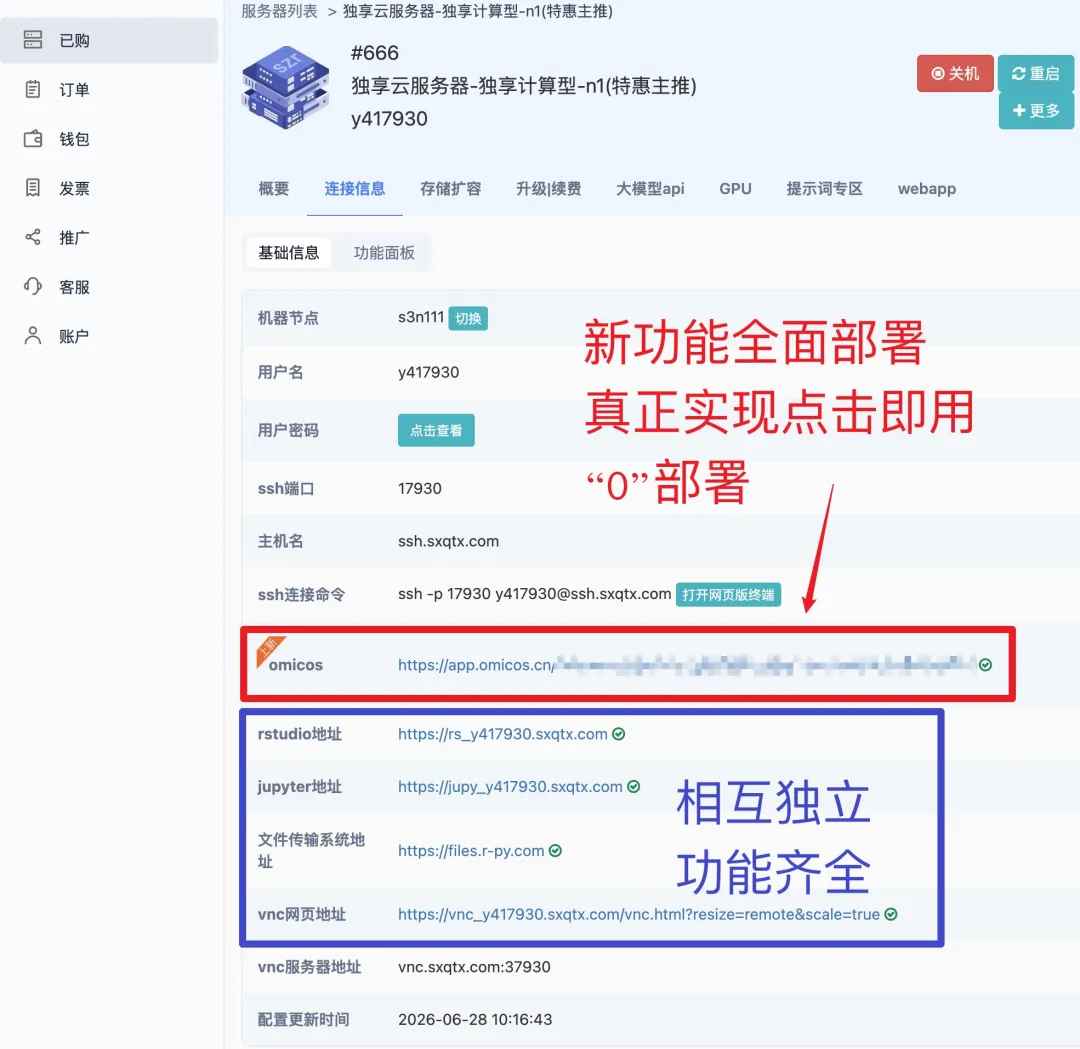 钱同学云服务器使用介绍