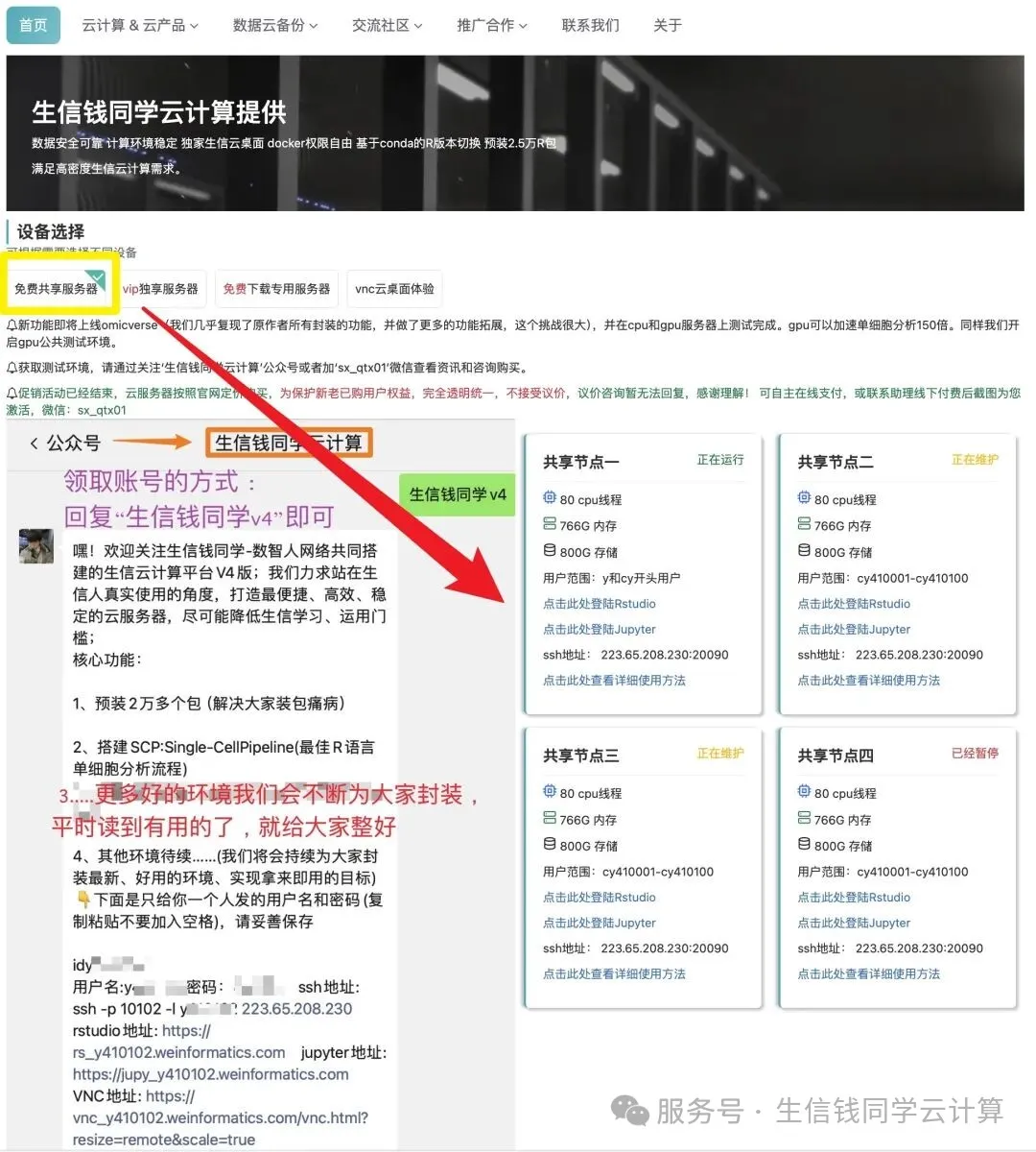 免费服务器节点介绍
