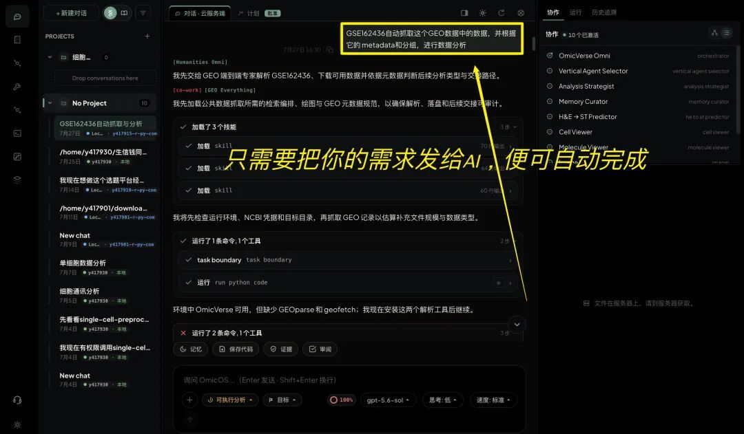 向 OmicOS 提交 GSE162436 自动抓取与分析任务