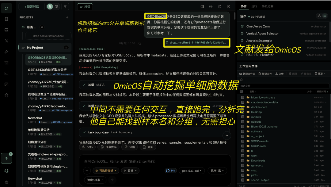 向 OmicOS 提供 GEO156625 编号和原文 PDF