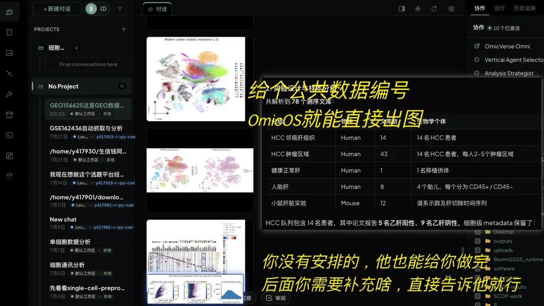 OmicOS 自动分析 GEO 单细胞数据并生成结果图