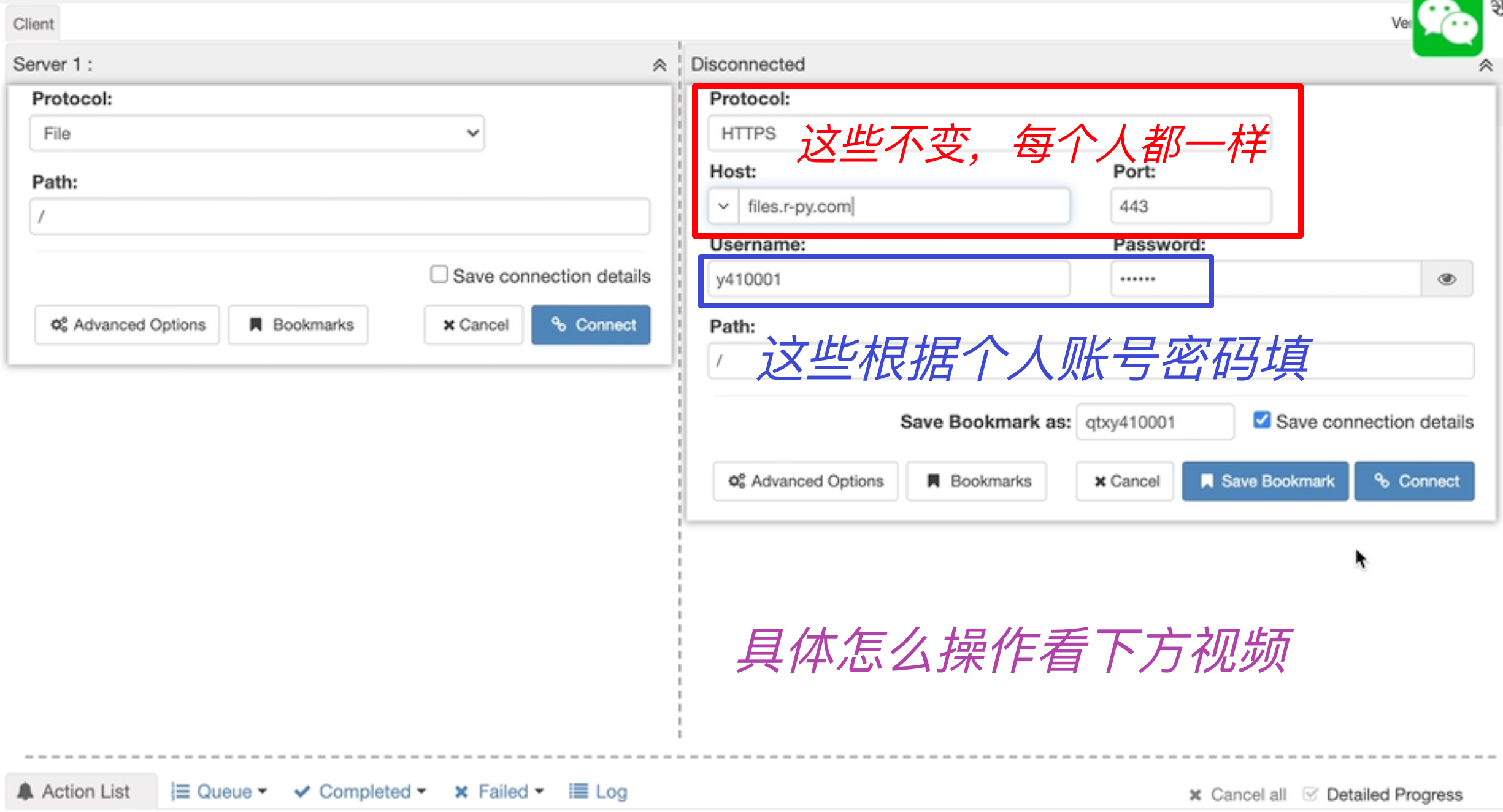 文件传输客户端连接关键信息填写说明