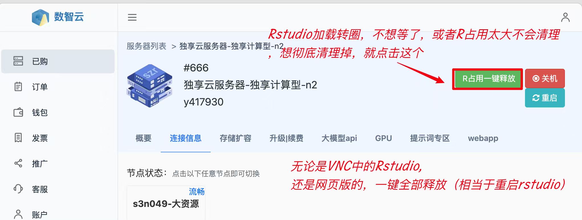 服务器后台的“R占用一键释放”按钮位置